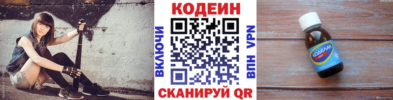 Кодеиновый сироп Lean Purple Drank  блэк спрут маркетплейс  Черноголовка  где найти  